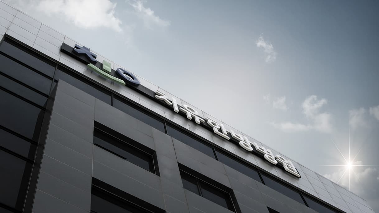 치유한방병원 연혁